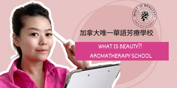 Emma Huang | What is beauty?! Aromatherapy School Canada